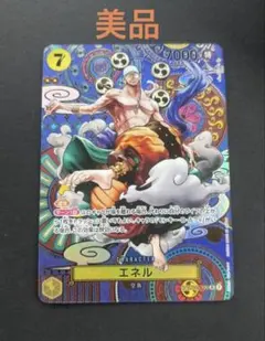 【美品】エネル SP OP05-100 ワンピースカード