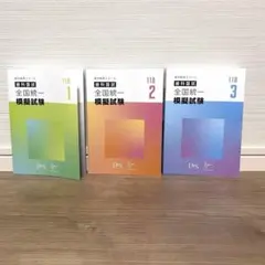 2026年最新】DES模試の人気アイテム - メルカリ