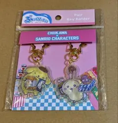 ぷっくりったいペアキーホルダー　うさぎ　ポムポムプリン　サンリオ　ちいかわ