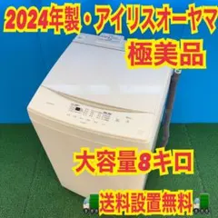 004 関東圏 2024年製 東芝 乾燥機能付き 洗濯機 8キロ 4.5キロ - メルカリ
