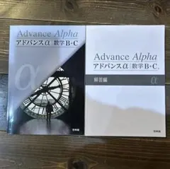 新課程　アドバンスα　マスグレードα　数学B+C B+C DB system アドバンスα数学I+A | 高校数学研究会, 啓林館編集部 |本 | 通販 | Amazon