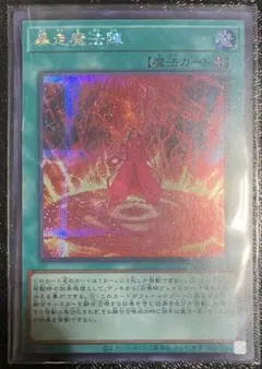 2026年最新】暴走魔法陣 シークレットの人気アイテム - メルカリ