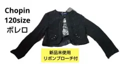 Chopin ショパン ラメ入り黒い長袖カーディガン