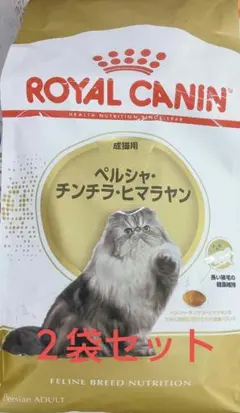 ロイヤルカナン ペルシャ・チンチラ・ヒマラヤン 2kg×2個 - メルカリ