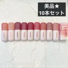 【美品】カラーグラムヌーディーブラーティント9本＋ジューシーブラーティント1本