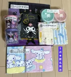 サンリオ当たりくじ　5点セット