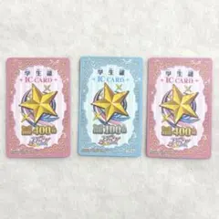アイカツ　アイカツカード　学生証　3点セット