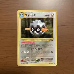 2026年最新】ポケモンカード 旧裏 フォレトスの人気アイテム - メルカリ