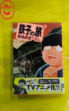 2025年最新】鉄子の旅の人気アイテム - メルカリ