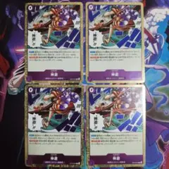 神避 R OP13-076 4枚セット 受け継がれる意志 かむさり