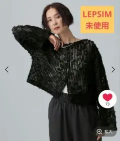 LEPSIM レプシィム　ニュアンス柄　カーディガン　未使用のサムネイル