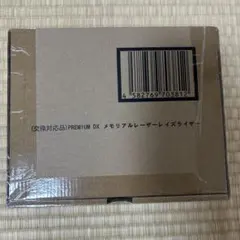 (交換対応品) PREMIUM DX メモリアルレーザーレイズライザー