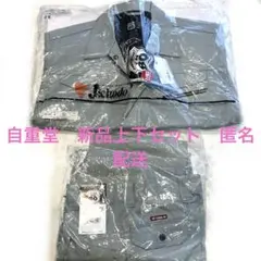 新品　自重堂　作業服　アースグリーン ブルゾン Mサイズ　ズボン76のサムネイル