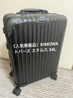 2026年最新】RIMOWA リモワ ルフトハンザ ステルスの人気アイテム
