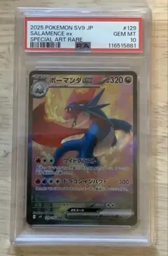 PSA10美品 ボーマンダex SAR - メルカリ