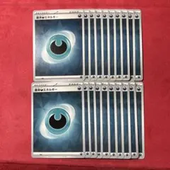 基本エネルギー　基本あくエネルギー　ノーマル　20枚　c3738