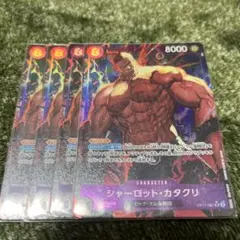 ワンピースカード カタクリ