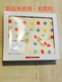 MIKIHOUSE ミキハウス バスポンチョ 新品未使用 未開封