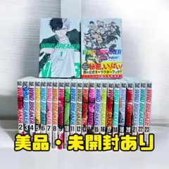 WIND BREAKER 既刊 全巻セット 24 25巻シュリンク付き - メルカリ