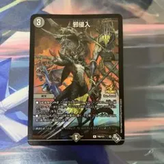 邪侵入 ジャスト・イン・ユー ジャストインユー プロモ 1枚