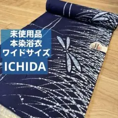 しつけ付 未使用本染浴衣 浴衣反物 注染 新三郎ゆかた 金梅染 青 蜻蛉 