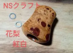 花梨ノブ シマノ NS ハンドルノブ リールパーツ リールノブ - メルカリ