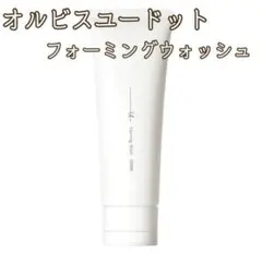 【新品未開封】オルビスユードットフォーミングウォッシュ