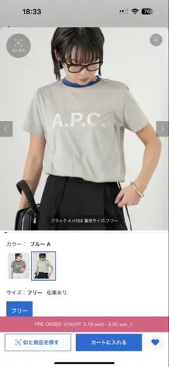 【A.P.C./アー・ペー・セー】IENA 別注ビッグ ロゴTシャツ　ネイビー A.P.C. / アーペーセー】417別注 ビッグロゴ Tシャツ（Tシャツ