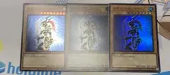 遊戯王　カオスソルジャー　バニラ　スーパー　3枚セット