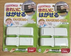 新品未使用　きれいにはがせるキャビネットロック（２個入り）ホワイト　2セット