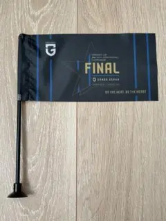 ガンバ大阪、天皇杯、ファイナル、フラッグ