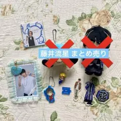 2026年最新】藤井流星 アクスタの人気アイテム - メルカリ