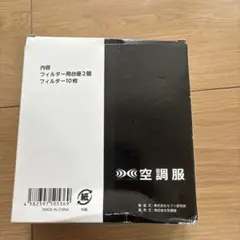 空調服 フィルターセット FSBSET2