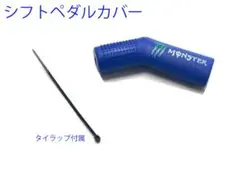 G566 ミッションペダルカバー シフトペダルカバー 汎用