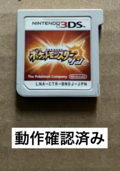 NINTENDO3DS ポケモン ポケットモンスター サン ソフトのみ