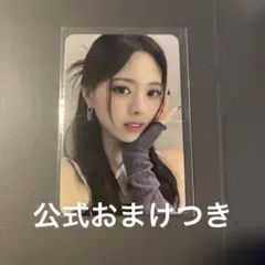 ITZY CHESHIRE soundwave トレカ 特典 ユナ