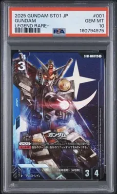 【PSA10】ガンダム LEGEND RARE+ ST01-001☆
