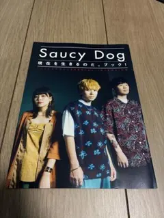 Saucy Dog 現在を生きるのだ。ブック！