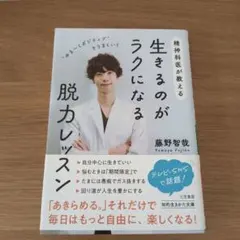 精神科医が教える生きるのがラクになる脱力レッスン
