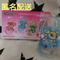 バブルス【パワーパフガールズ】アクリルカラビナコレクション★