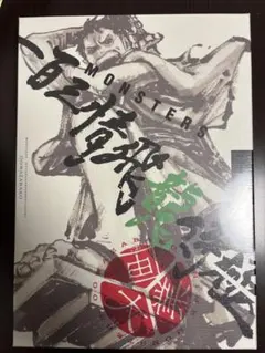 緑4 リューマ プロモ MONSTERS 一百三情飛龍侍極 公式ガイドブック 緑4 リューマ プロモ MONSTERS 一百三情飛龍侍極 公式ガイドブック