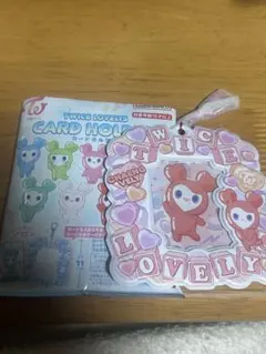 TWICE LOVELYS カードホルダー