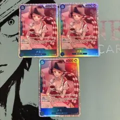 ナミ [SR] OP11-054 3枚セット