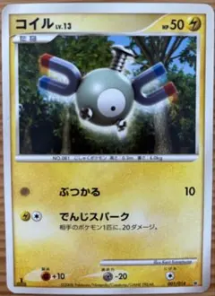 コイル 対戦スターターパック ギラティナVSディアルガ 001/014