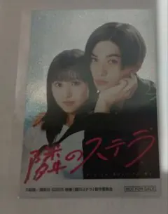 隣のステラ　キラキラスマホステッカー