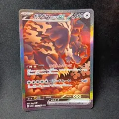 ガチグマアカツキex　sarのサムネイル