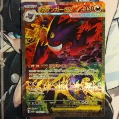 ポケモンカード メガゲンガーex SAR M2a MEGAドリームex