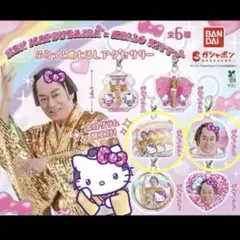 【未開封】マツケンサンバ×ハローキティ ふらっとめじるしアクセサリー 2点