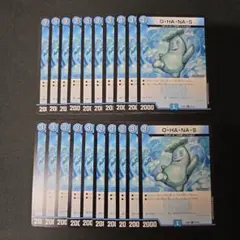 デュエマ　O・HA・NA・S オハナッス　20枚セット