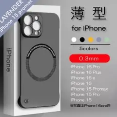 iPhone15promax専用/ラベンダー/スマホケース/薄型/その他各色有